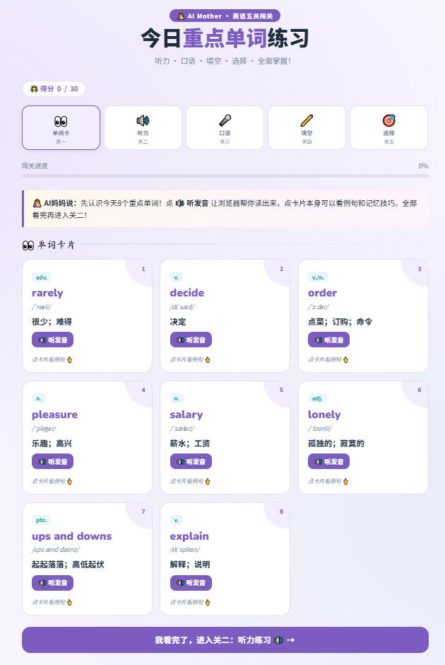 AI Mother场景1